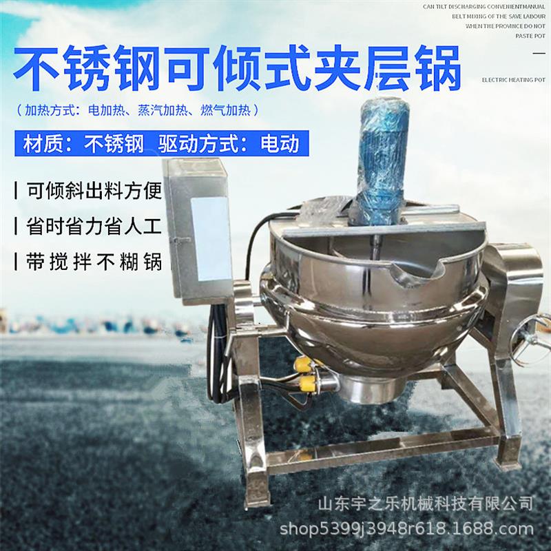 辣椒酱自动搅拌炒锅 红油辣椒油熬制夹层锅 100l可倾式夹层锅