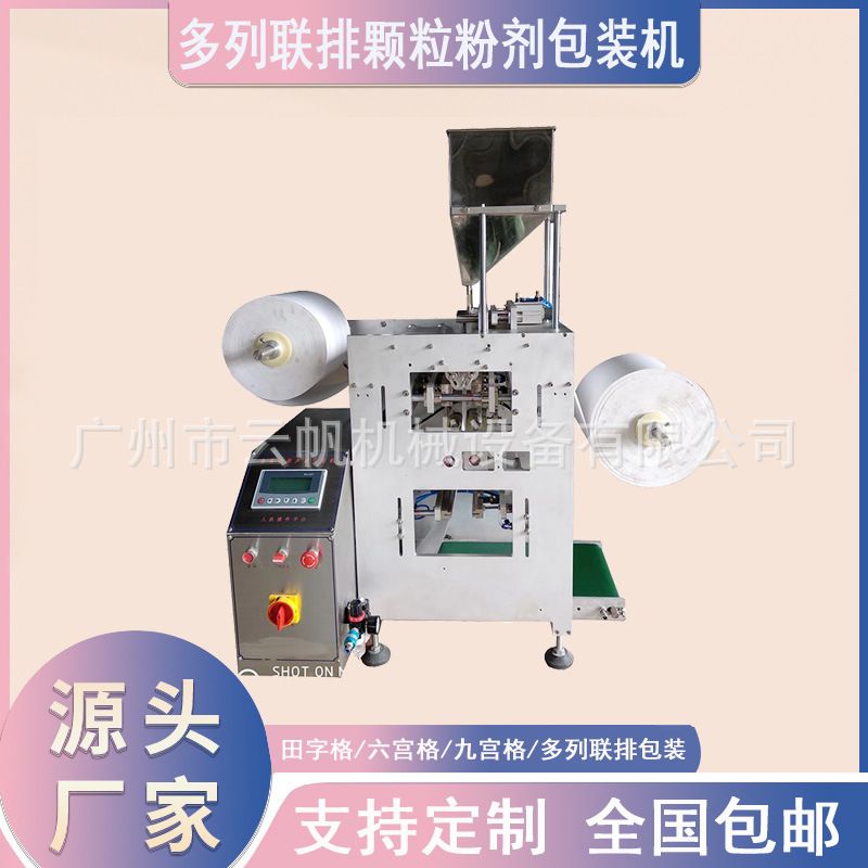 葡萄保鲜纸包装机全自动颗粒粉剂多列包装机活性炭小颗粒包装机