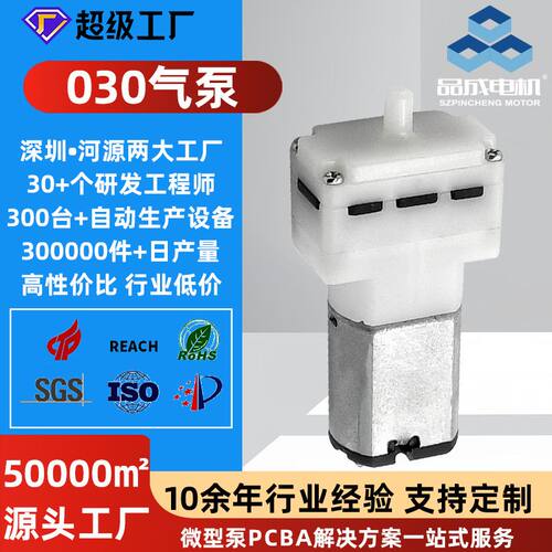 品成定制030静音小气泵 眼部按摩熏香机雾化机压力计微型隔膜气泵