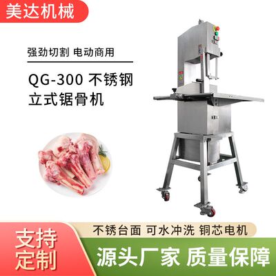 QG300型商用锯骨机 立式不锈钢全自动切骨机大功率切肉机厂家直发