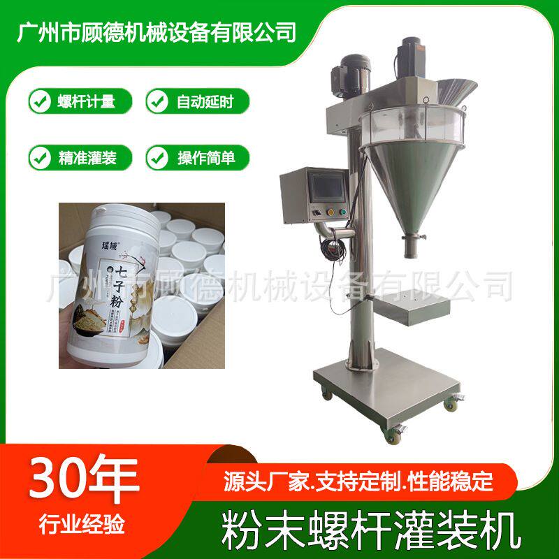 七子白面膜粉螺杆计量灌装机/200克粉末瓶装软膜全自动罐装机东莞