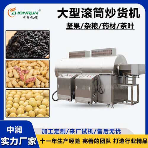 大型电磁加热滚筒炒锅 全自动腰果松子坚果炒货机 自动提升上料