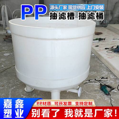厂家PP抽滤槽PP过滤桶聚丙烯固液分离槽工业化工真空定制PP水槽