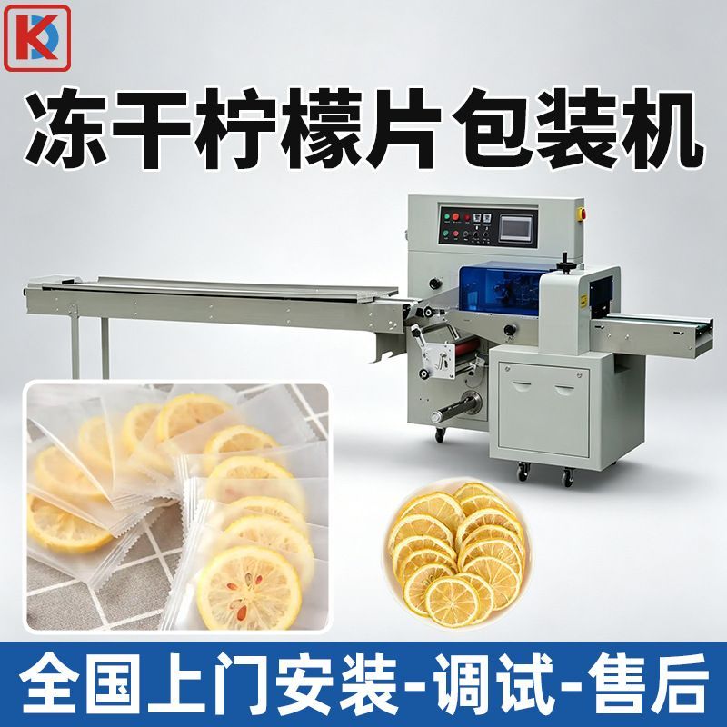 冻干柠檬片包装机 苹果干芒果干自动套袋机水果干果脯枕式包装机