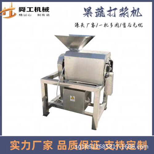大型水果蔬菜去皮打浆机 山楂蓝莓商用果浆机 多用途取南瓜籽机器