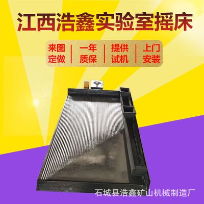 石城6S选矿摇床铜米摇床 电厂炉渣沙金水洗摇床 实验室玻璃钢摇床