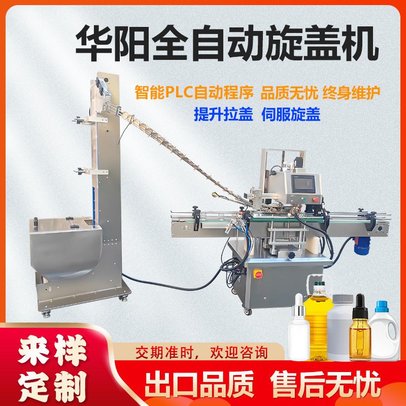 洗手液洗衣液化妆品机油沐浴露药水旋盖机包装机流水线全自动液体