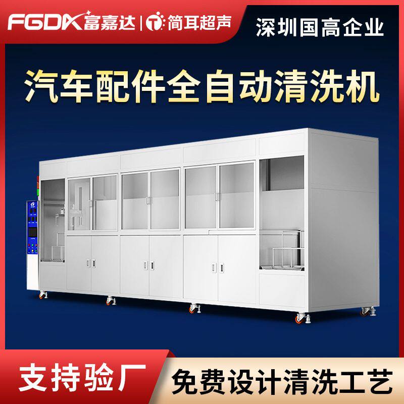 简耳全自动碳氢超声波清洗机工业汽车零部件精密五金清洗设备厂家