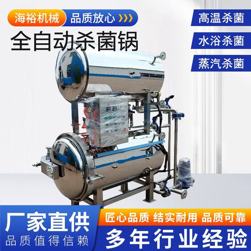 全自动即食燕窝杀菌锅罐头番茄酱双层高温杀菌锅卧式肉制品杀菌釜,机械设备,消毒灭菌设备,淘宝优惠券,粉丝福利购,淘宝优惠卷