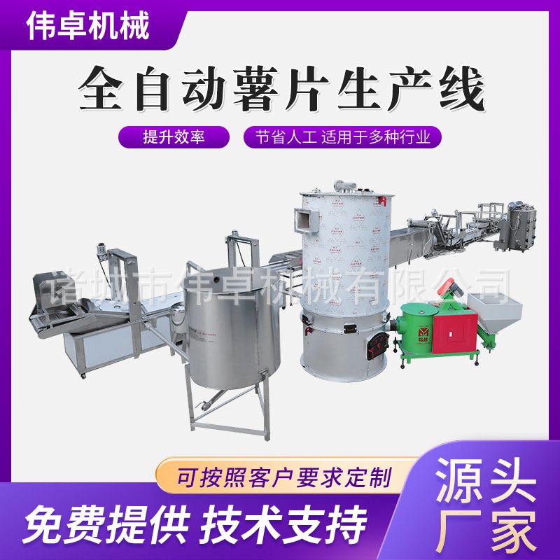 鲜切马铃薯片油炸锅设备 番薯片油炸机 土豆片油炸成套加工生产线