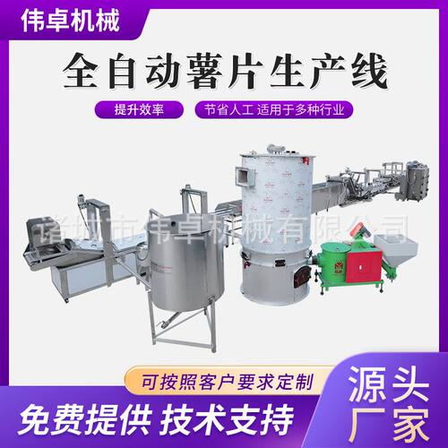 鲜切马铃薯片油炸锅设备 番薯片油炸机 土豆片油炸成套加工生产线
