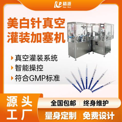 水光针罐装机妇科凝胶灌装机单头定做妇科凝胶灌装生产线自动灌装