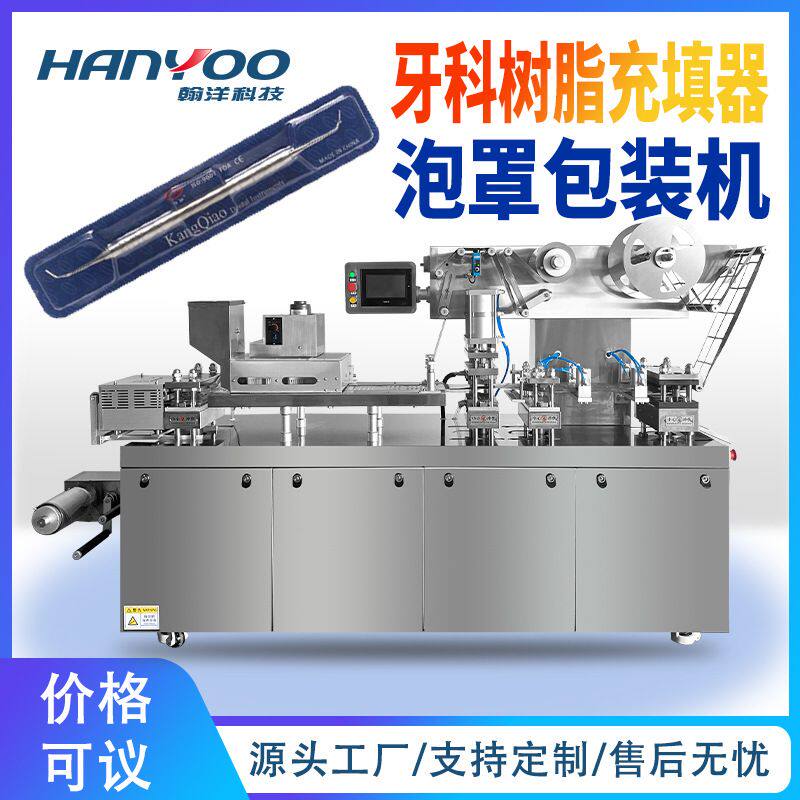 牙套泡罩包装机 牙科材料纸塑吸塑包装机 车针铝塑封壳泡壳包装机