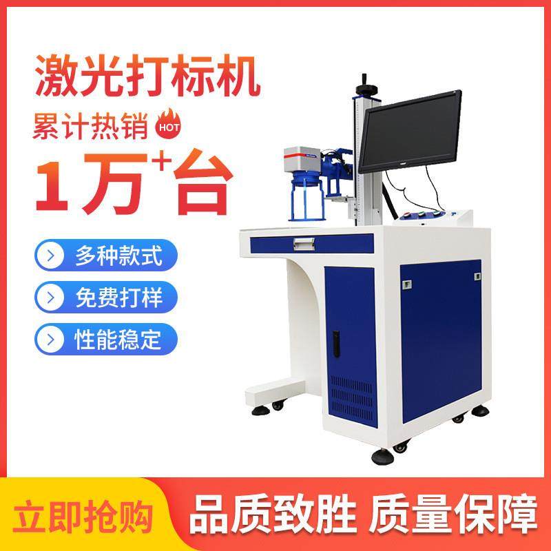 20W台式激光打标机 金属产品打标设备 铭牌标牌雕刻机