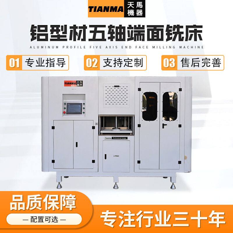 铝型材五轴端面铣床 数控精密切割锯门窗铝型材加工 五轴端面铣床
