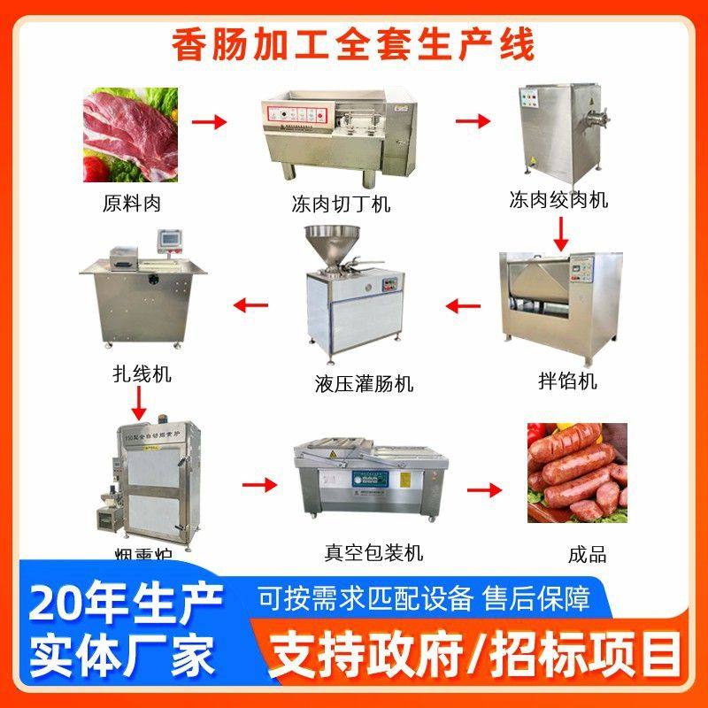 红肠烤肠加工配套设备多功能香肠烘烤炉厂家狗狗火腿肠斩泥机