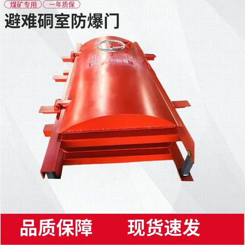矿用防护密闭门加肋薄壳式门扇抗冲击强度避难硐室门防爆门