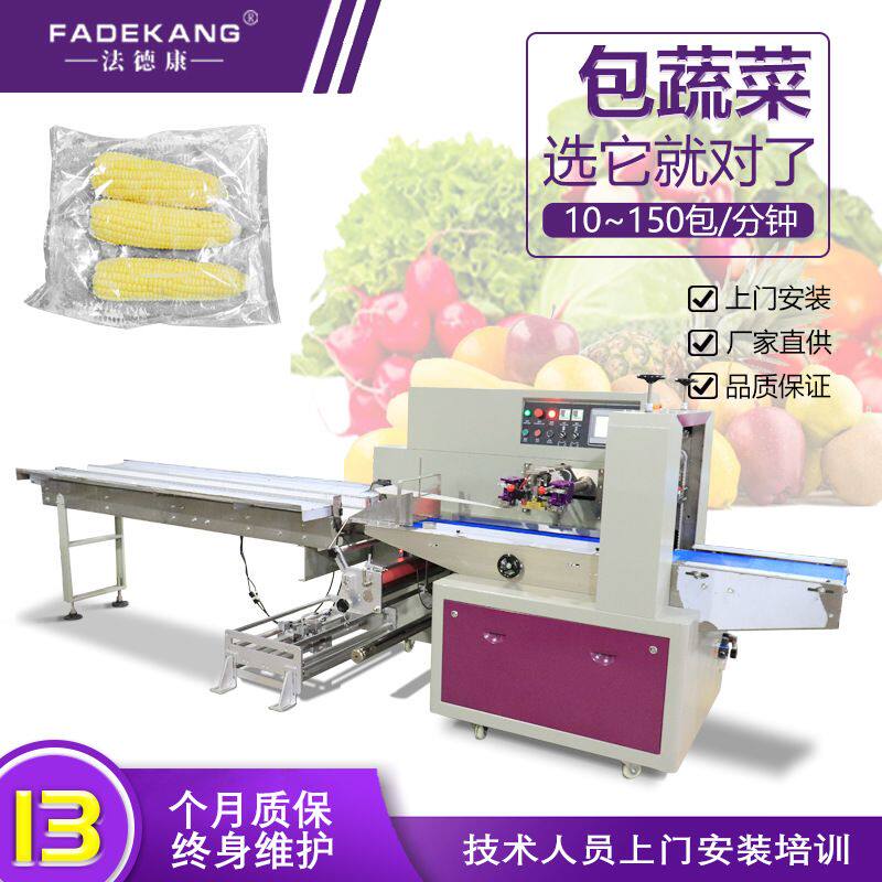 速冻玉米棒包装机 甜玉米自动套袋机 内蒙古新鲜玉米穗枕式包装机