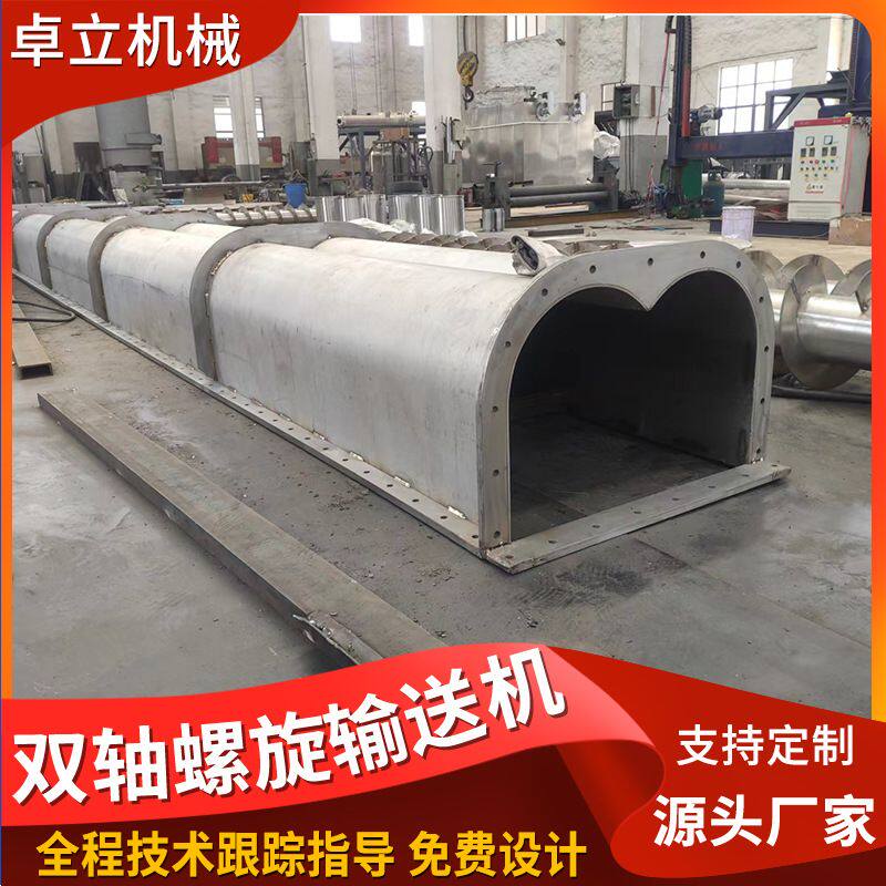 厂家现货不锈钢绞龙螺旋输料机 管式U型无轴输送机双轴螺旋输送机