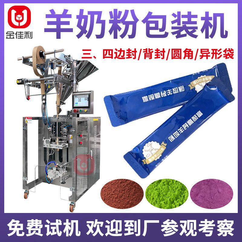 金佳利蛋白粉包装机益生菌咖啡粉热封机食品工厂三边封封口机械