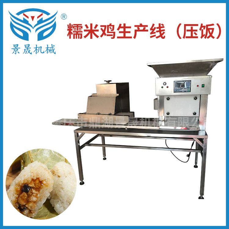 定金 工厂供应304不锈钢手握饭团机糯米鸡生 产线 糯米鸡压饭饼