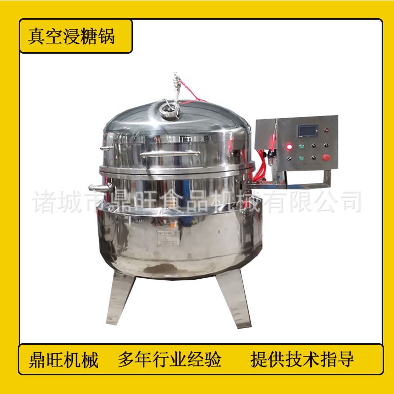 全自动真空浸糖罐草莓快速渗糖加工设备大型真空蜜饯草莓机器鼎旺