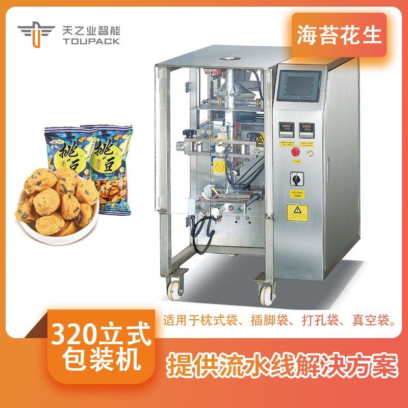 枕式袋插脚袋立式包装机小型花生小袋零食封口机生产线打包机器