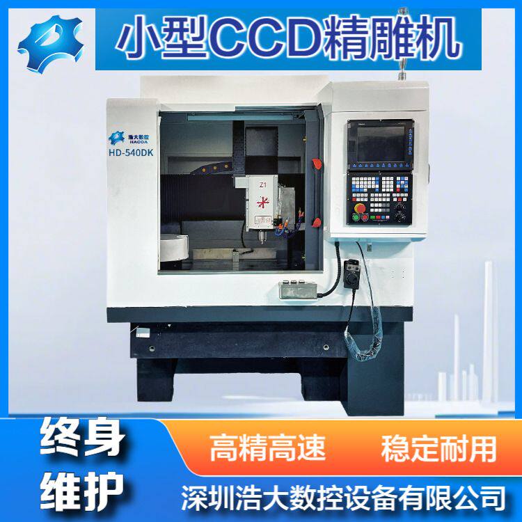 广东全罩CCD识别扫描精雕机视觉定位高精度手机配件cnc精雕机