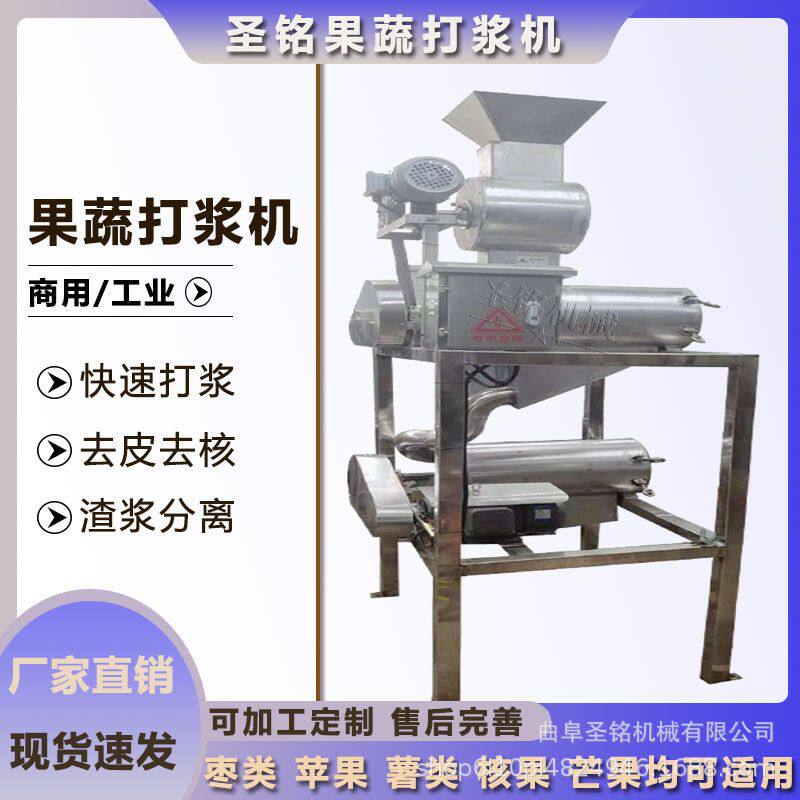 “特惠”大型樱桃芒果去核打浆机石榴去皮打浆 蔓越莓水果打浆机