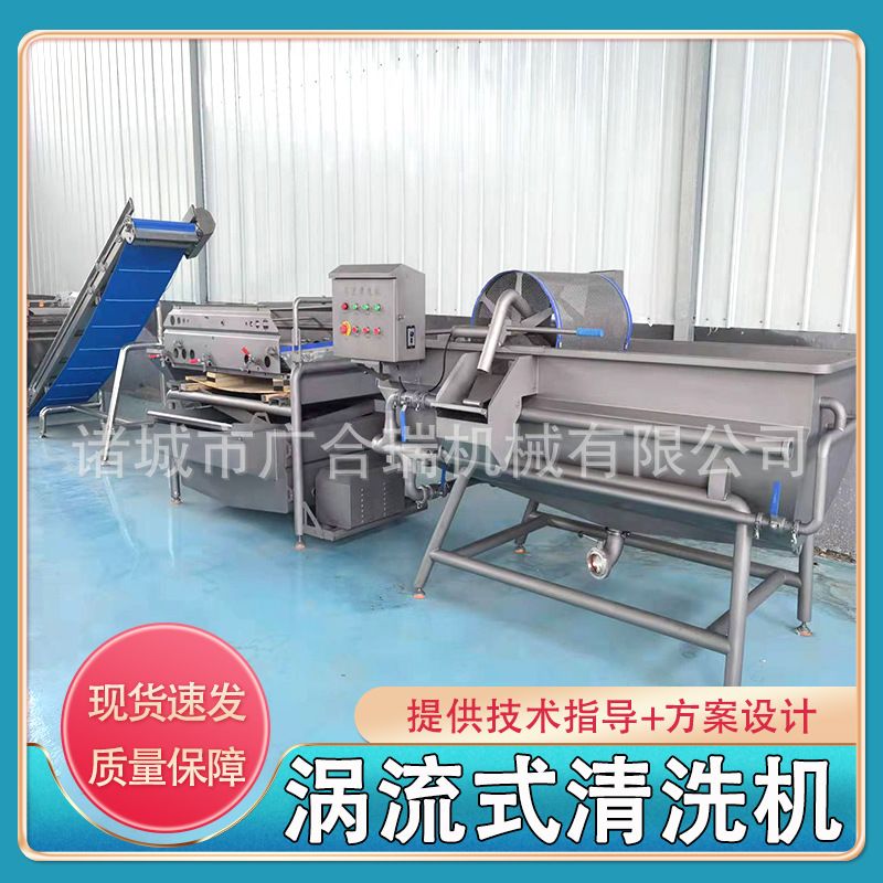 涡流清洗机净菜加工流水线央厨洗菜流水线叶菜类清洗机商用洗菜机