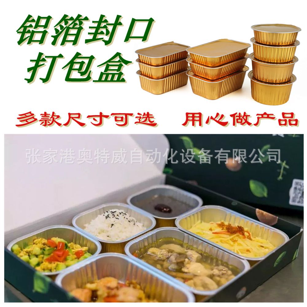 长方形320/500/680毫升海鲜炒菜铝箔锡纸盒外卖打包盒封口保鲜碗