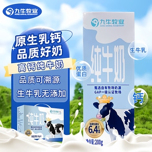 九牛纯牛奶自有牧场奶源整箱营养早餐奶山西特产礼盒
