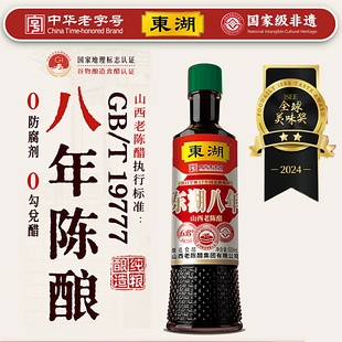东湖老陈醋八年山西老陈醋正宗原浆醋家用纯粮食醋饺子gbt19777