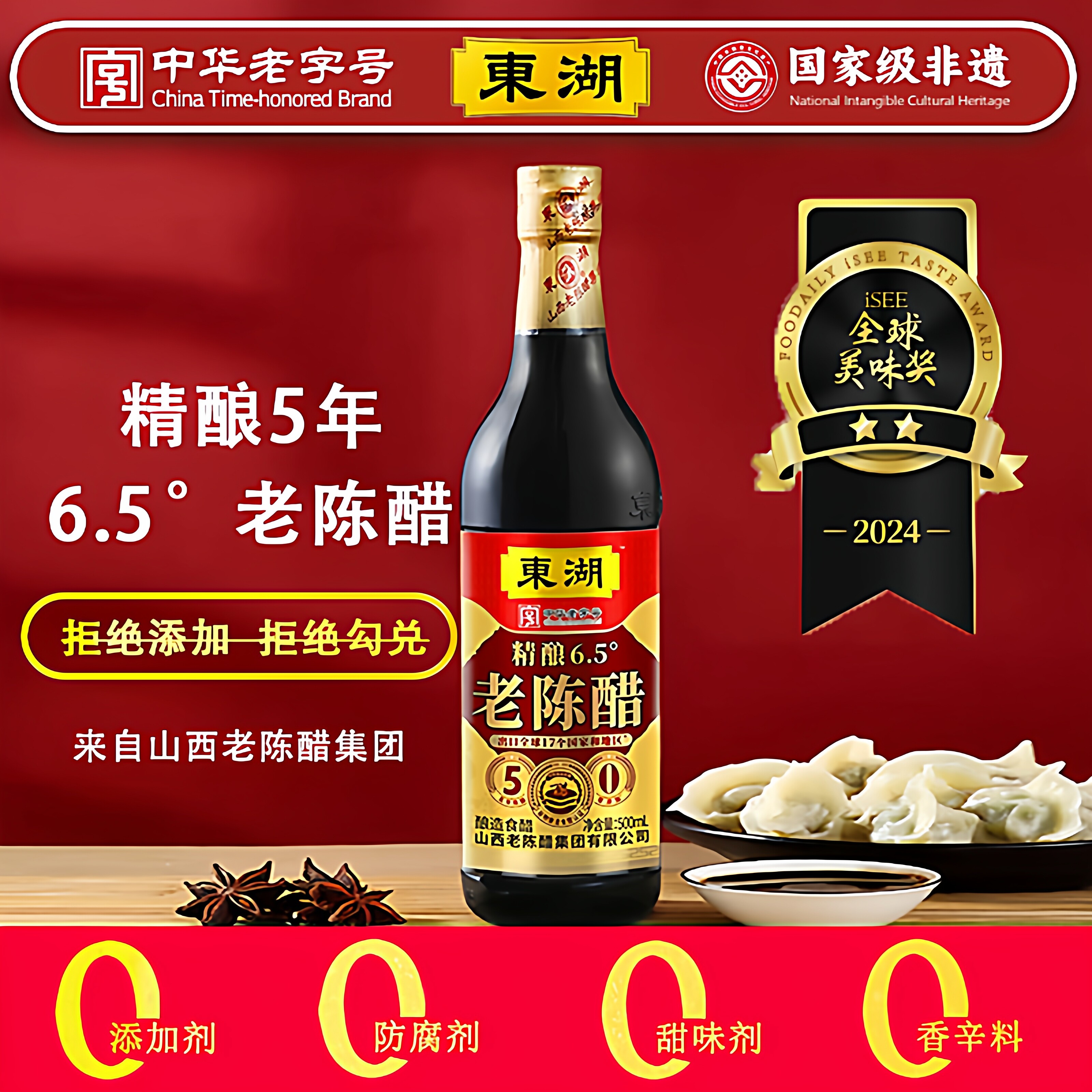 山西东湖陈醋0添加正宗6度精酿6.5度家用饺子食醋特产老陈醋