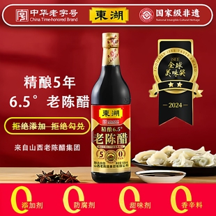 山西东湖陈醋0添加正宗三年陈酿6度五年精酿6.5度家用饺子食醋