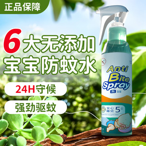 驱蚊喷雾婴儿宝宝专用防蚊水室内外强力驱蚊液随身携带花露水神器