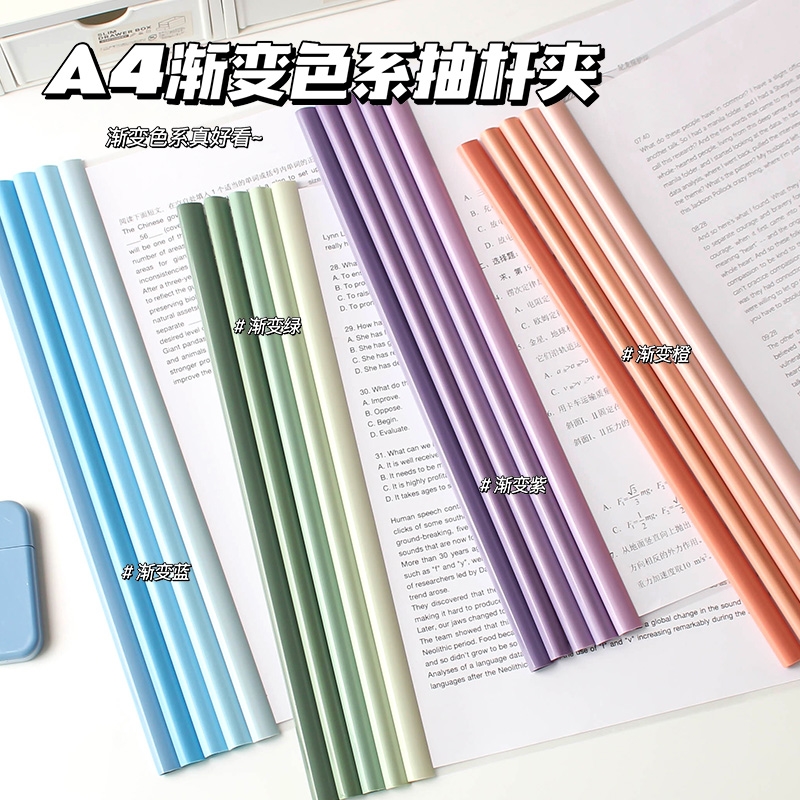 渐变透明抽杆夹水滴文件夹学生用活页书本夹试卷收纳整理神器档案