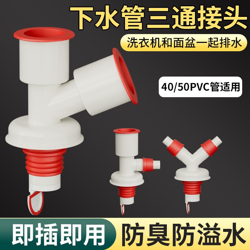 洗衣机排水管防臭三通面盆下水管地漏接口对接器PVC管y型分叉三头