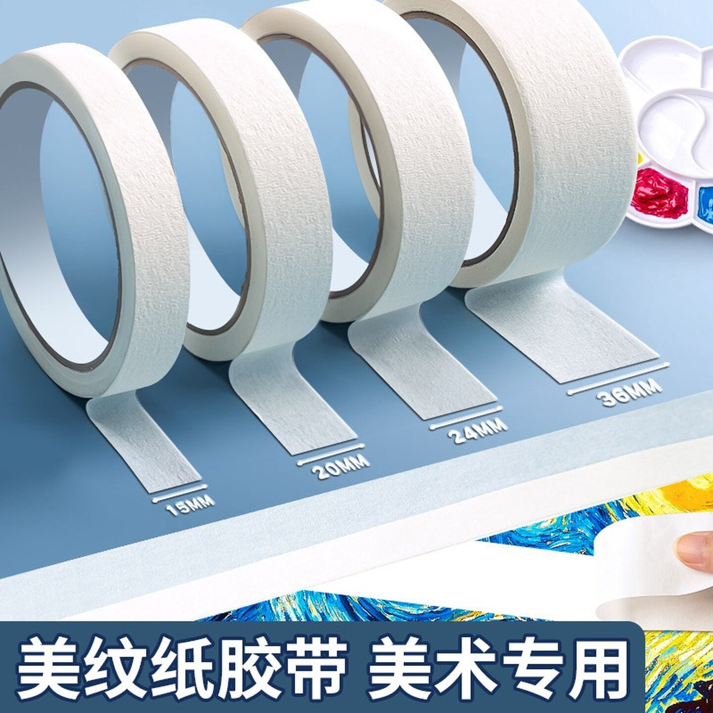 美术生专用美纹纸胶带分色素描无痕美缝纸画画喷漆遮蔽皱纹纸绘画