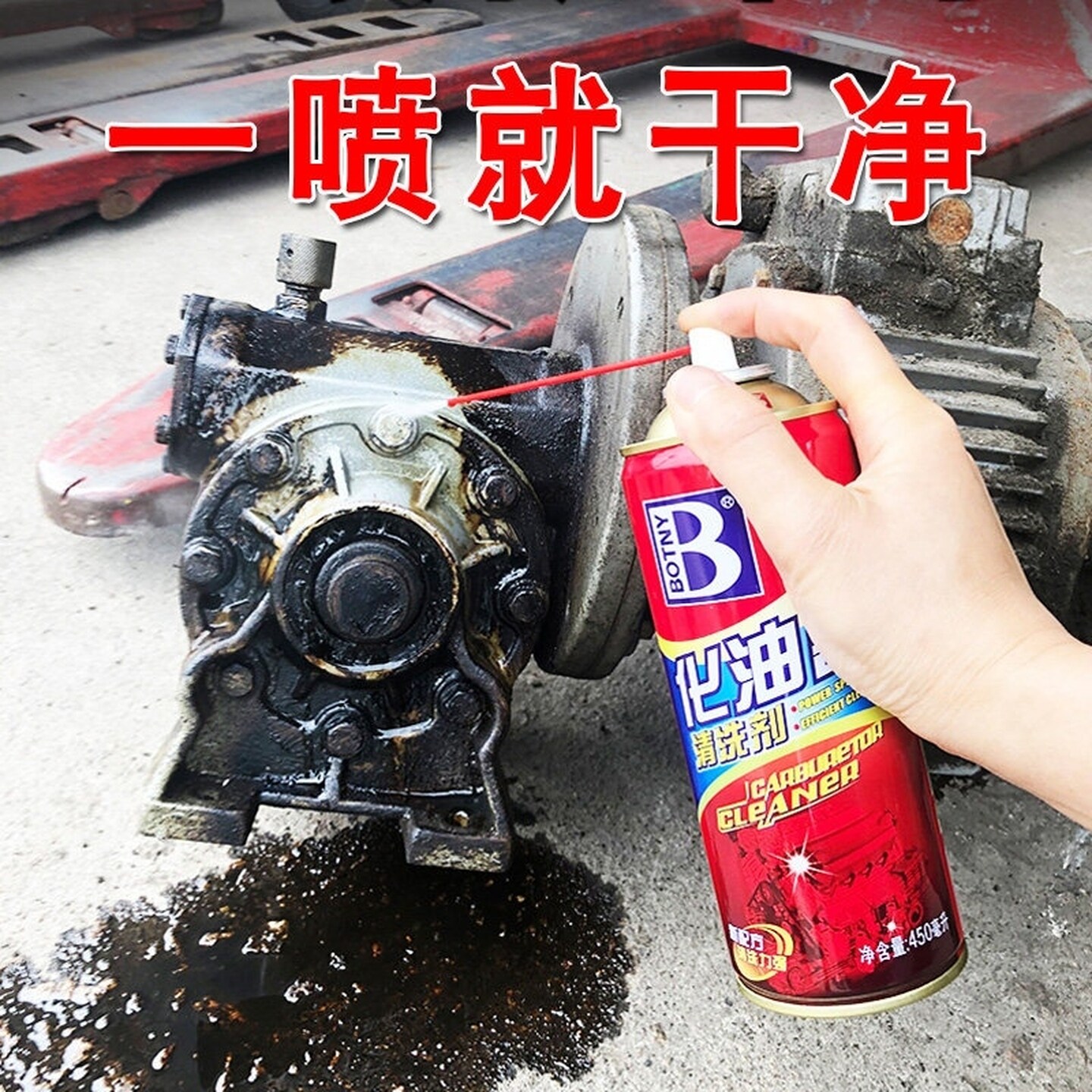 机油清洗剂化油器通用汽车用机械去污清洁油泥除油除油污去发动机
