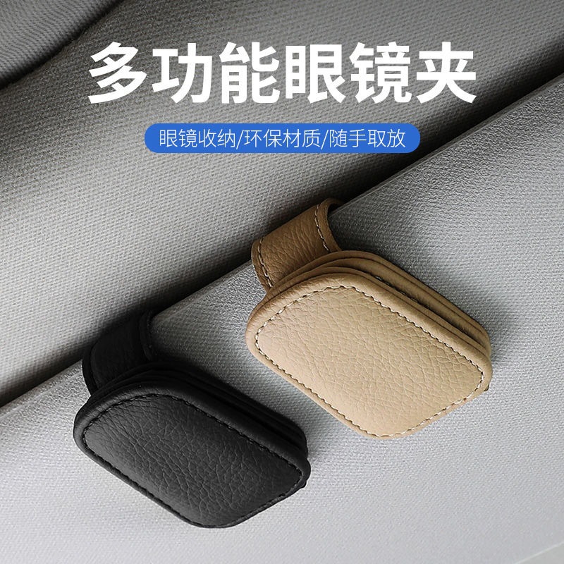 多功能车载眼镜挂钩汽车眼镜架皮革车内遮阳板收纳盒车用太阳眼镜