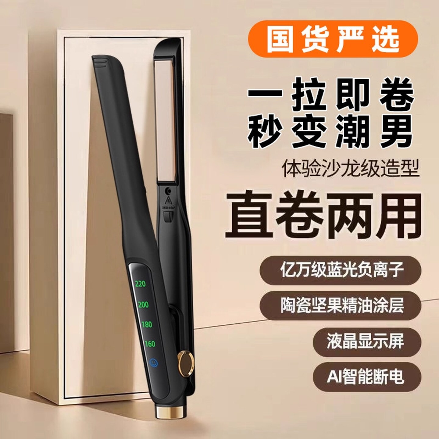 夹板直卷两用男士专用卷发棒短发不伤发多功能拉直板夹小型烫发夹