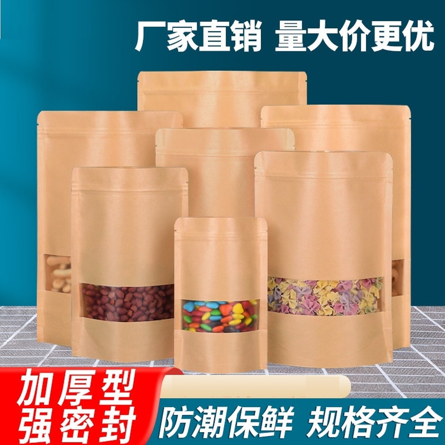 牛皮纸袋物料自立袋密封口开窗茶叶瓜子牛肉干果零食包装袋食品级