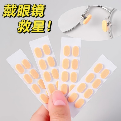 眼镜鼻托加厚增高隐形贴片气垫减压防压痕海绵鼻梁配件超软防花妆