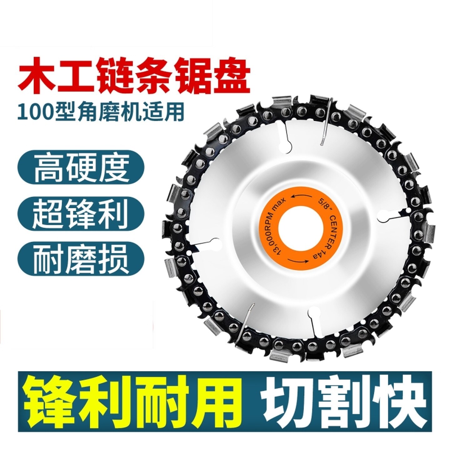 4寸100型角磨机链条打磨锯盘木工用切割片高精度家用款锯链盘锯片图片