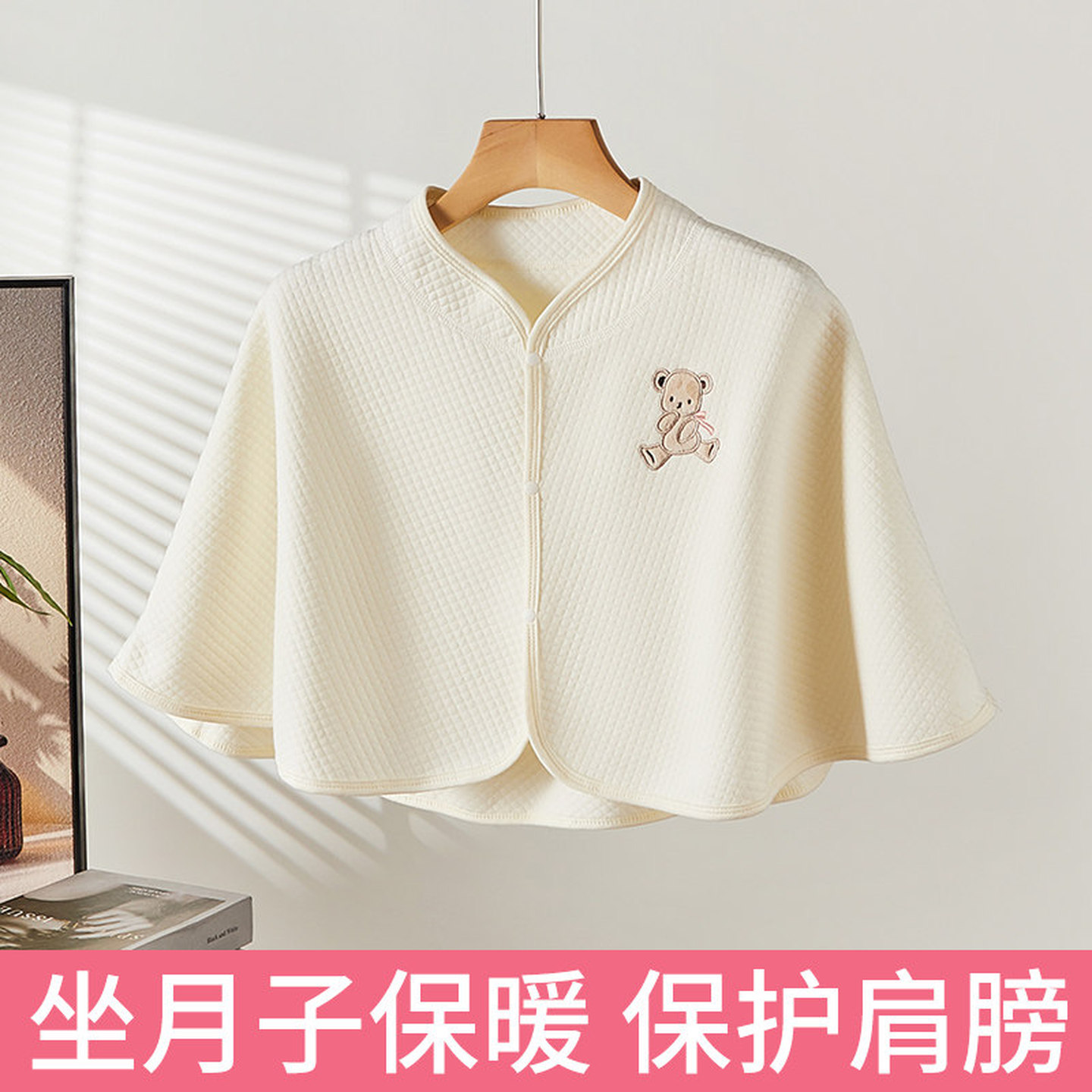 纯棉坐月子披肩孕妇产后喂奶保暖斗篷式坎肩防寒秋冬颈椎睡觉产妇