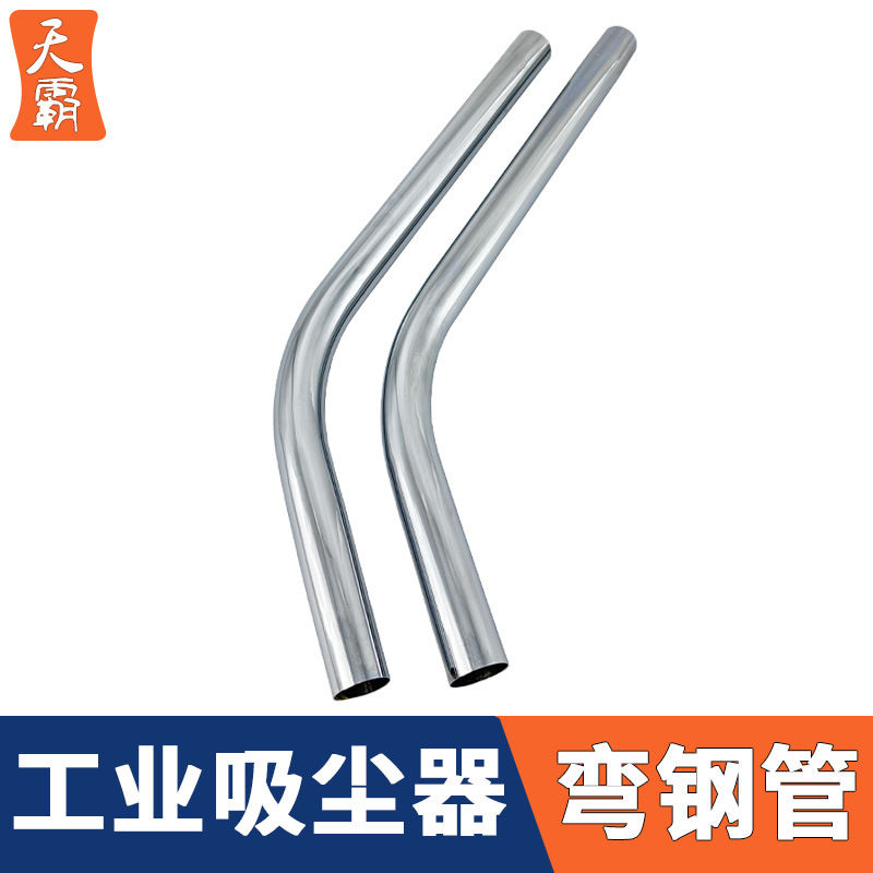 2025新款洁霸吸尘器金属延长管S管BF501BF502不锈钢弯管配件