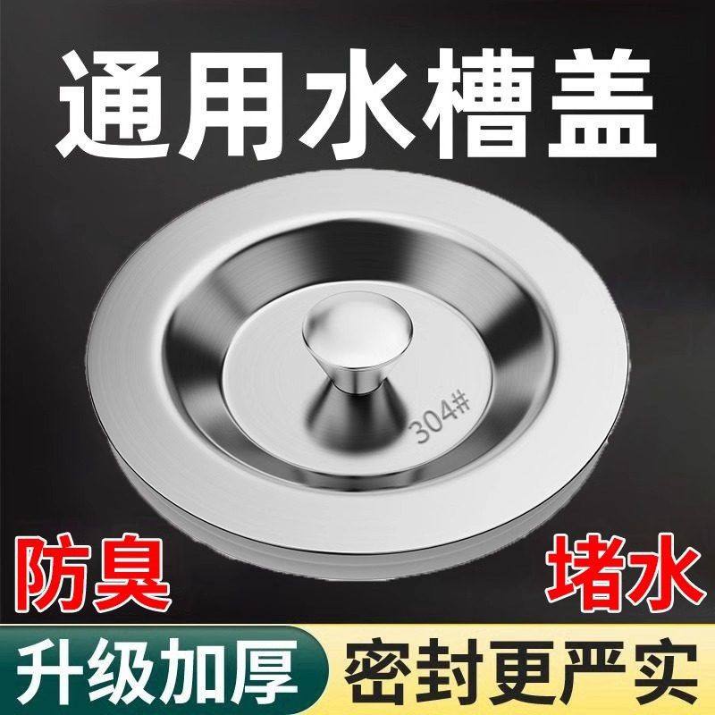 【包邮】厨房水槽盖子不锈钢过滤网洗菜盆洗碗池封口盖洗碗槽配件,家装主材,水槽皂液器,淘宝优惠券,粉丝福利购,淘宝优惠卷