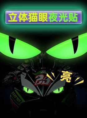 2025新款夜光3D立体摩托铃木UY125小牛9号小恶魔眼睛反光装饰贴纸