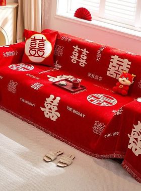 新中式大红色喜庆沙发盖布四季通用沙发套罩结婚婚礼毯全盖沙发巾